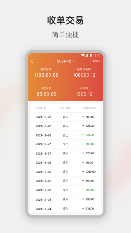 广银惠收银截图
