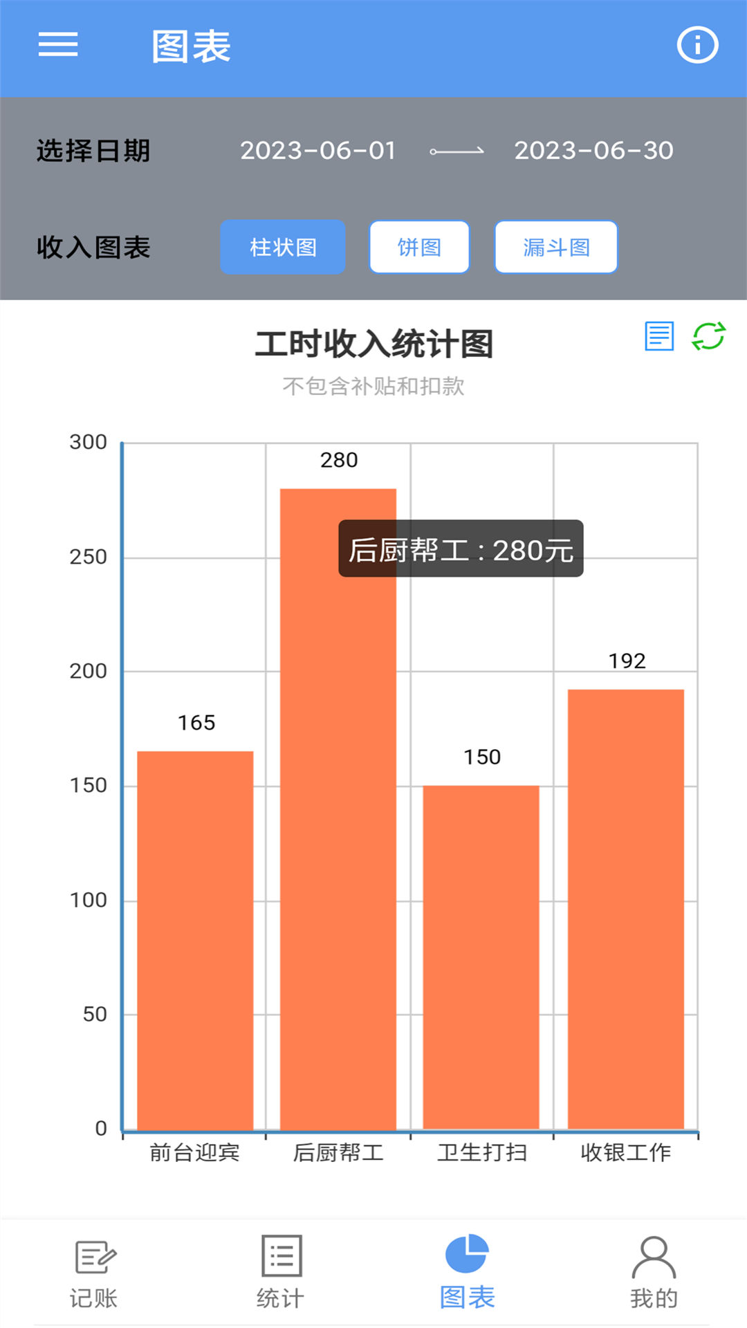 小时工记账宝截图