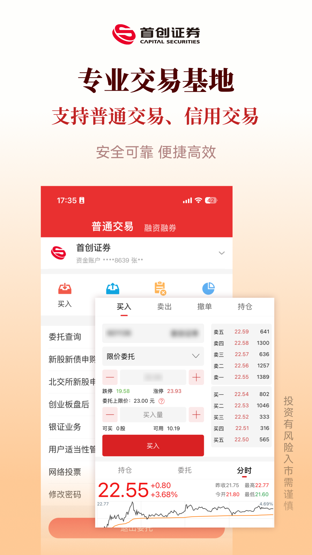 首创基础交易截图
