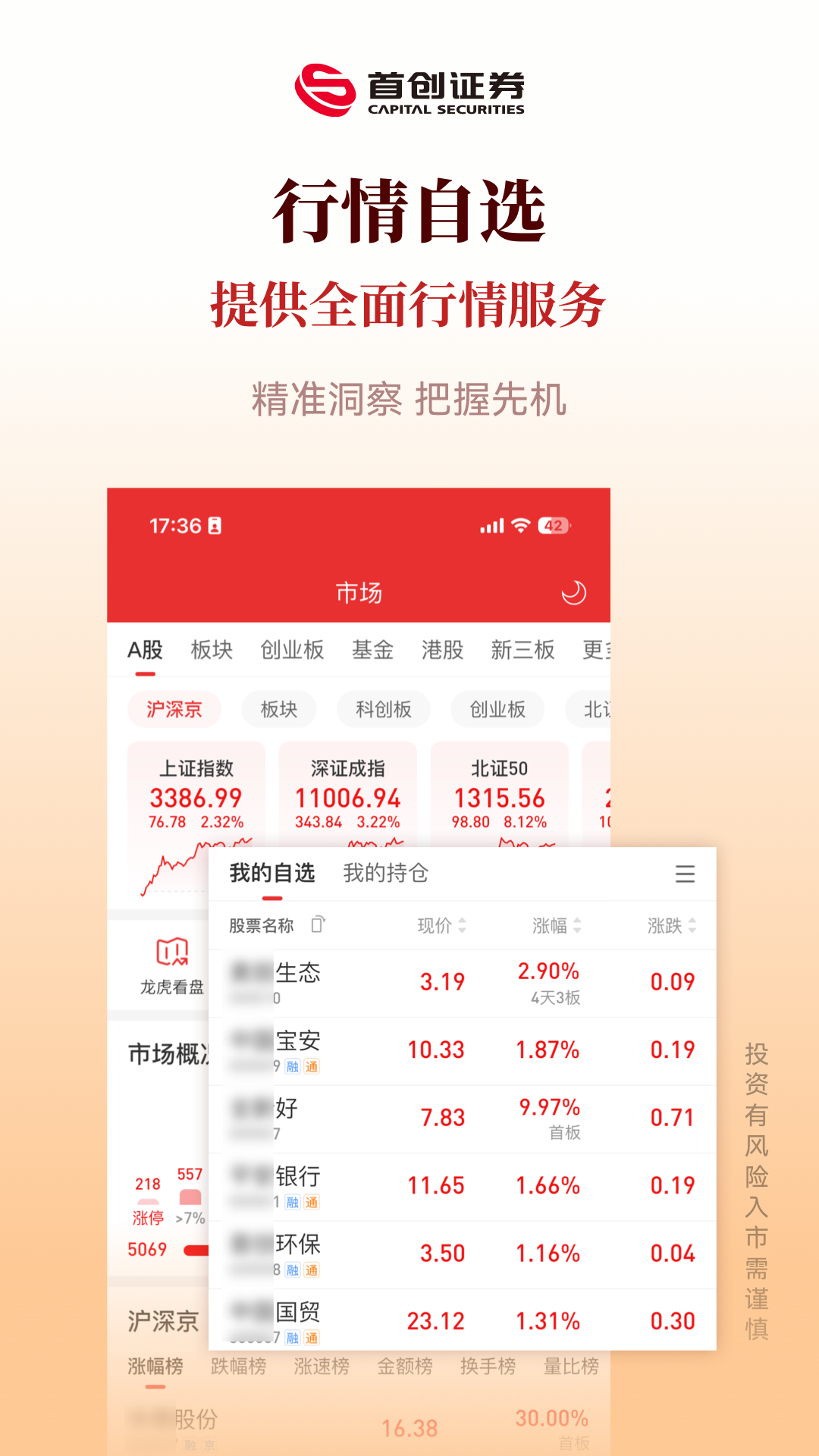 首创基础交易截图