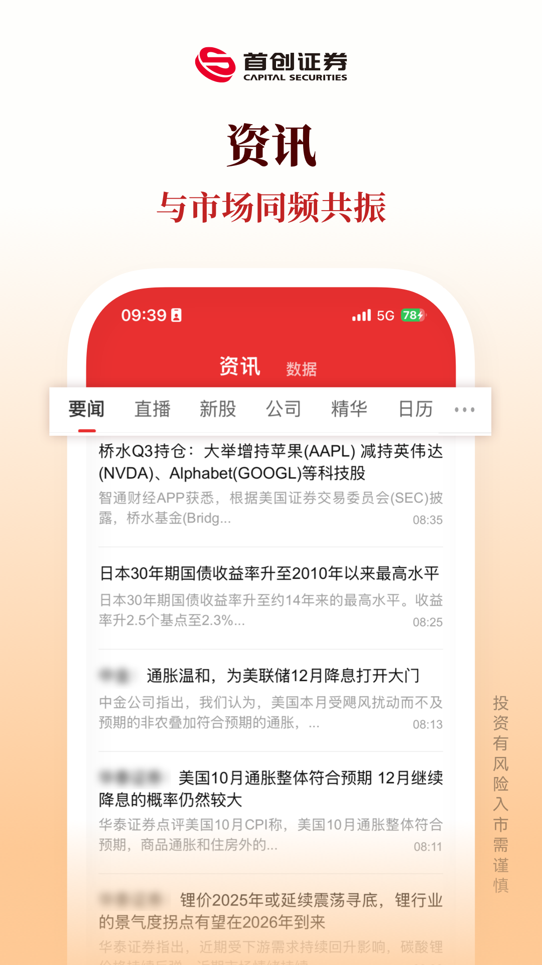 首创基础交易截图
