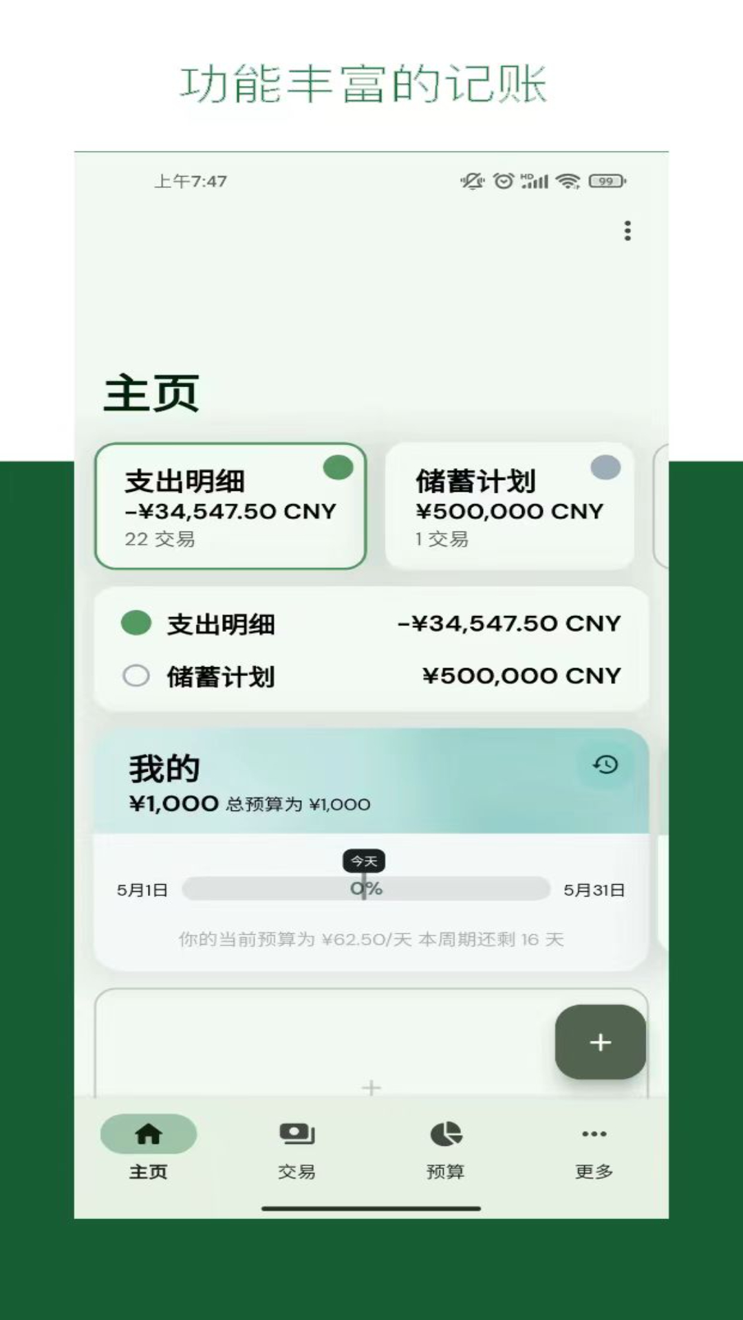 阳光记账截图