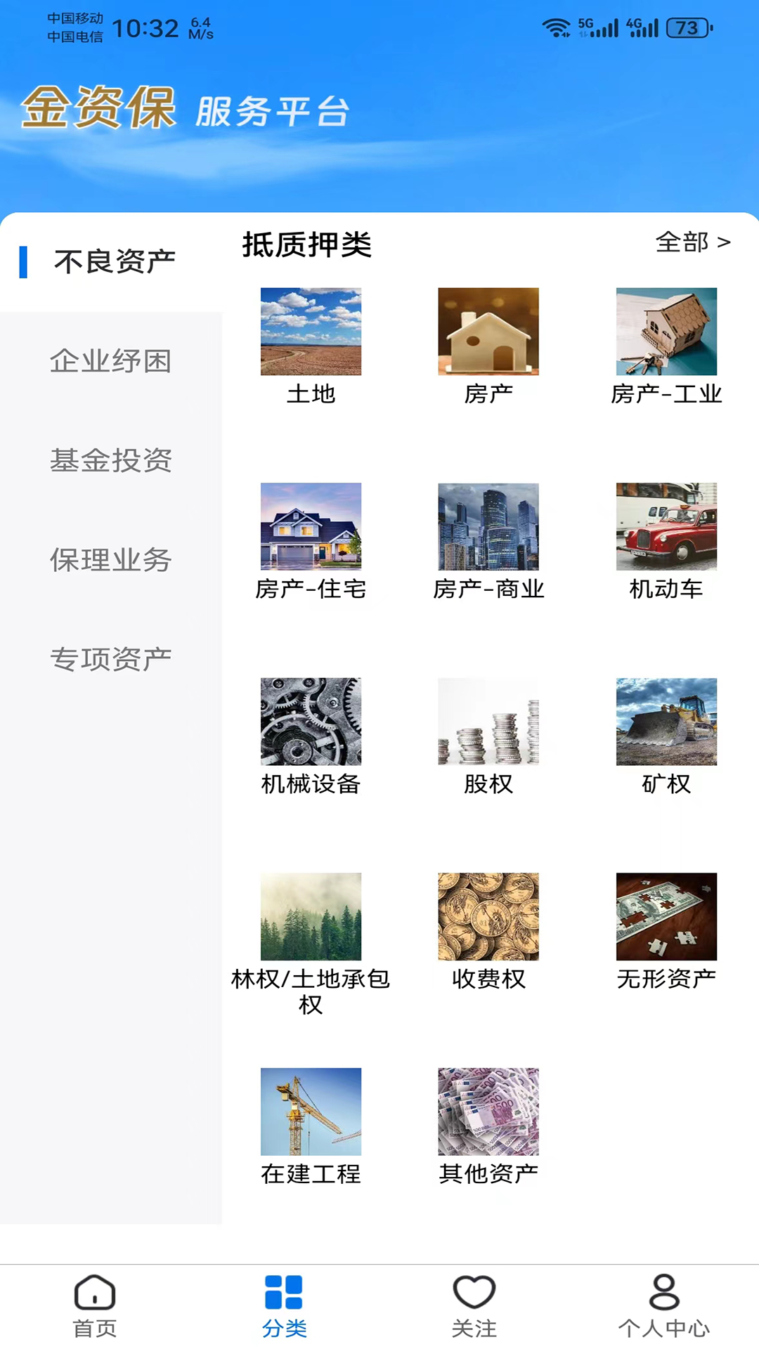 金资保截图