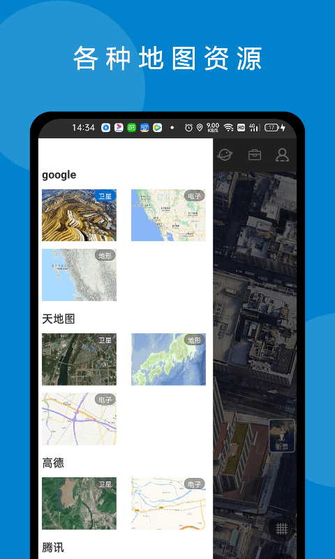 六寸地图截图