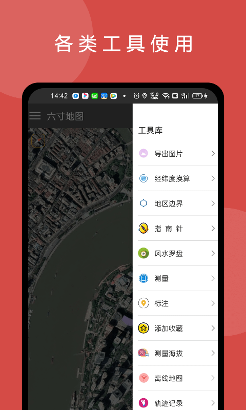六寸地图截图