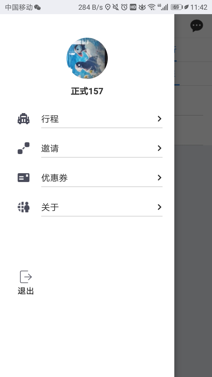网路出行截图