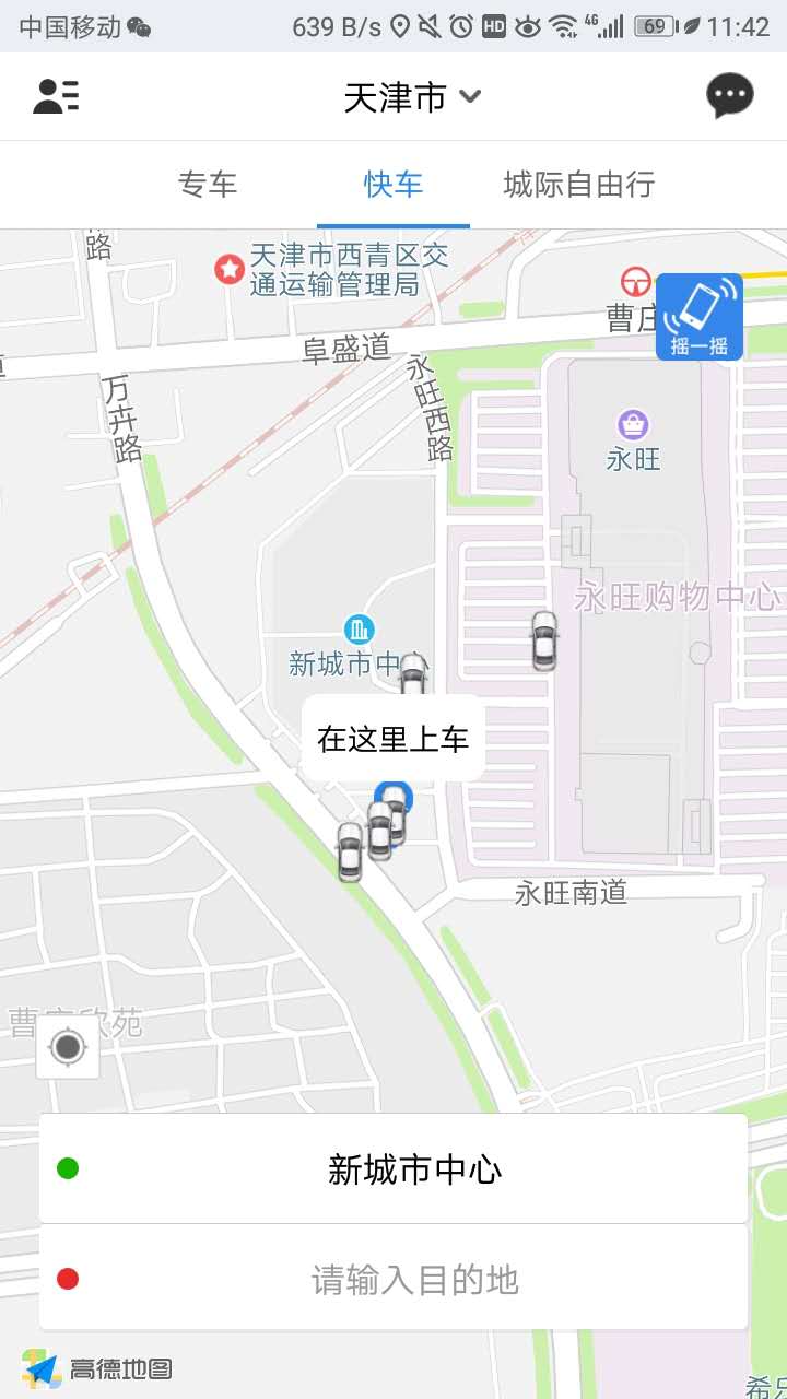 网路出行截图