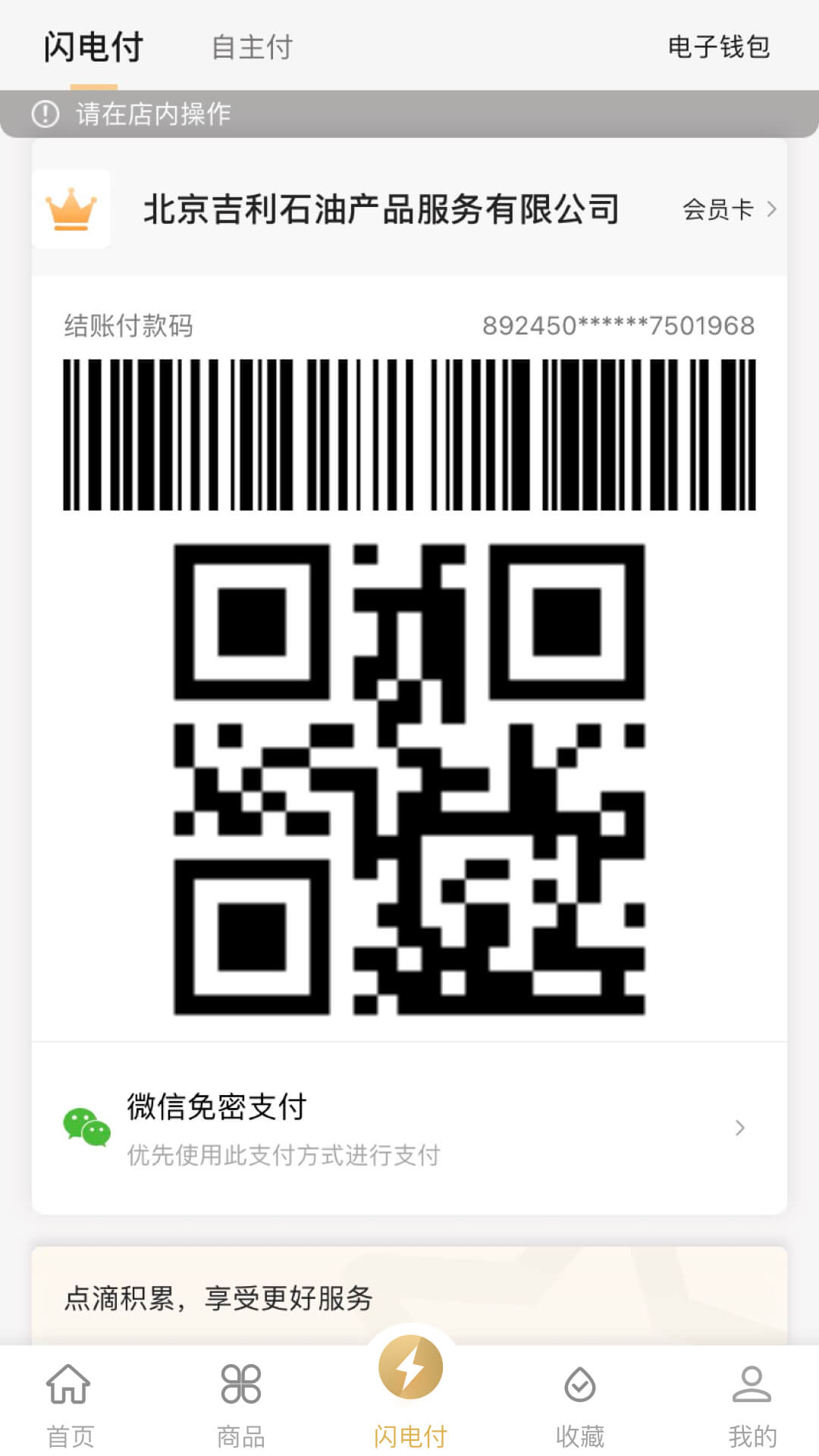 中化油生活截图