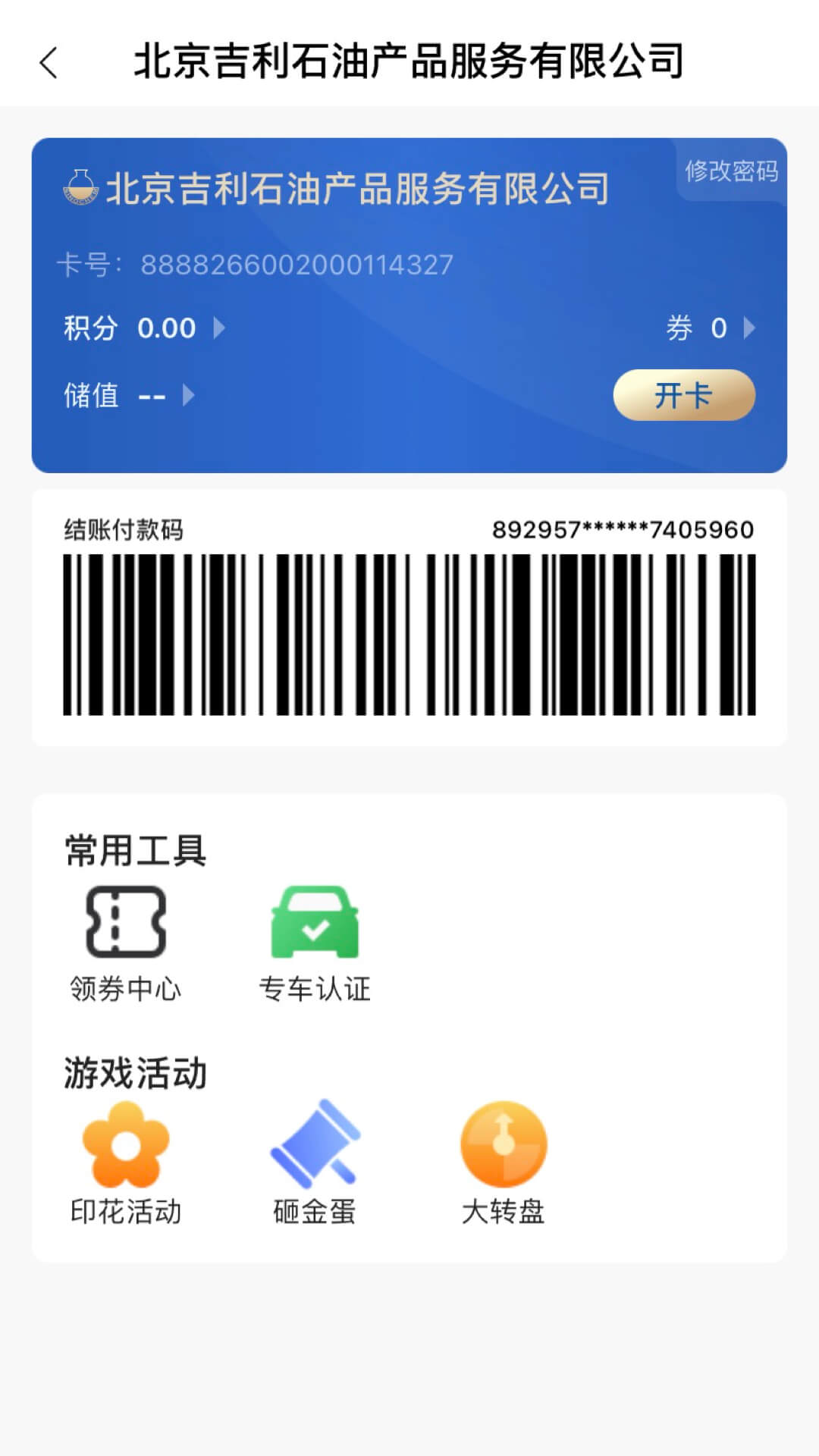 中化油生活截图