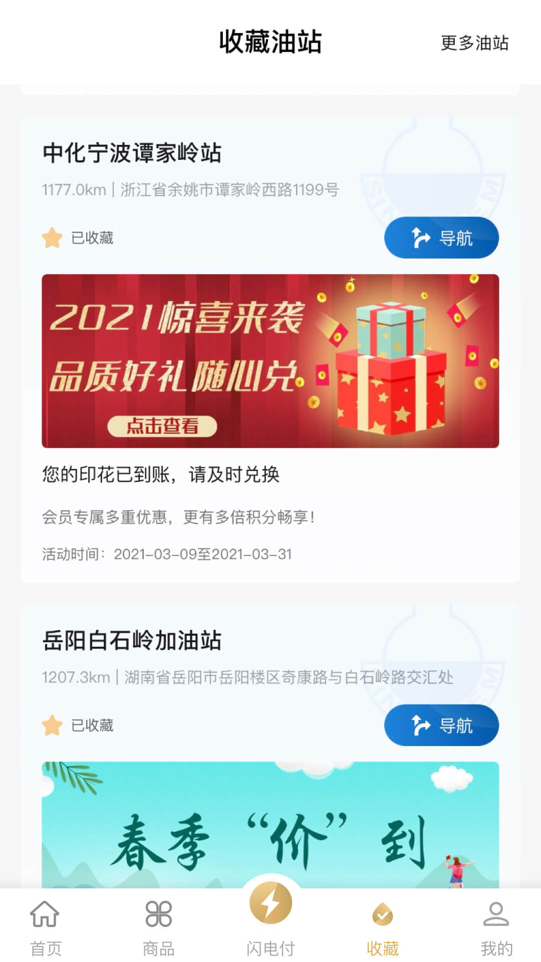 中化油生活截图