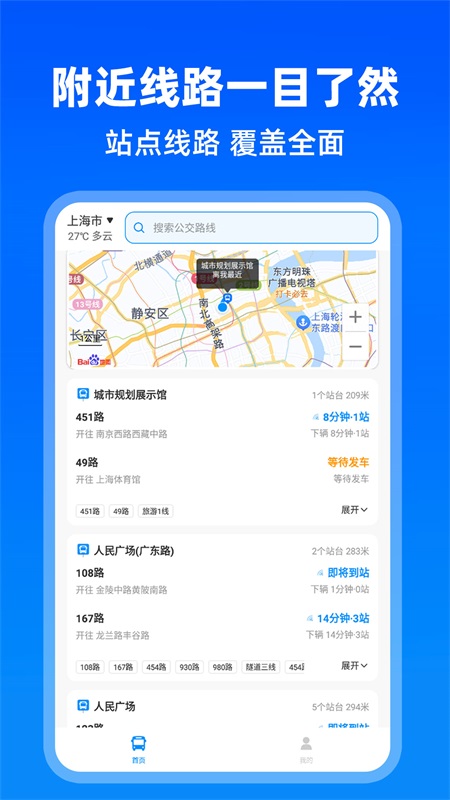 实时公交助手截图