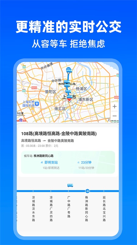 实时公交助手截图