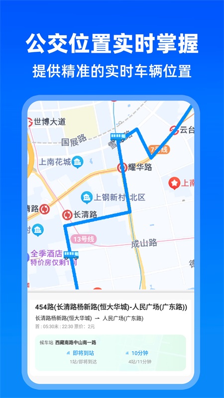 实时公交助手截图