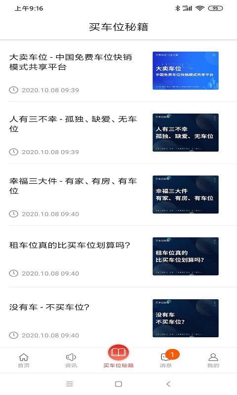车位天使截图