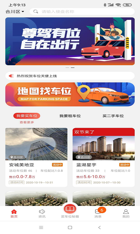 车位天使截图