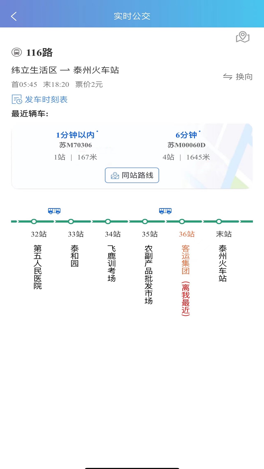 泰州好出行截图