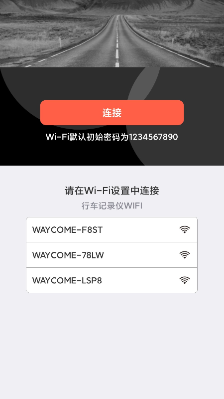 WAYCOME截图