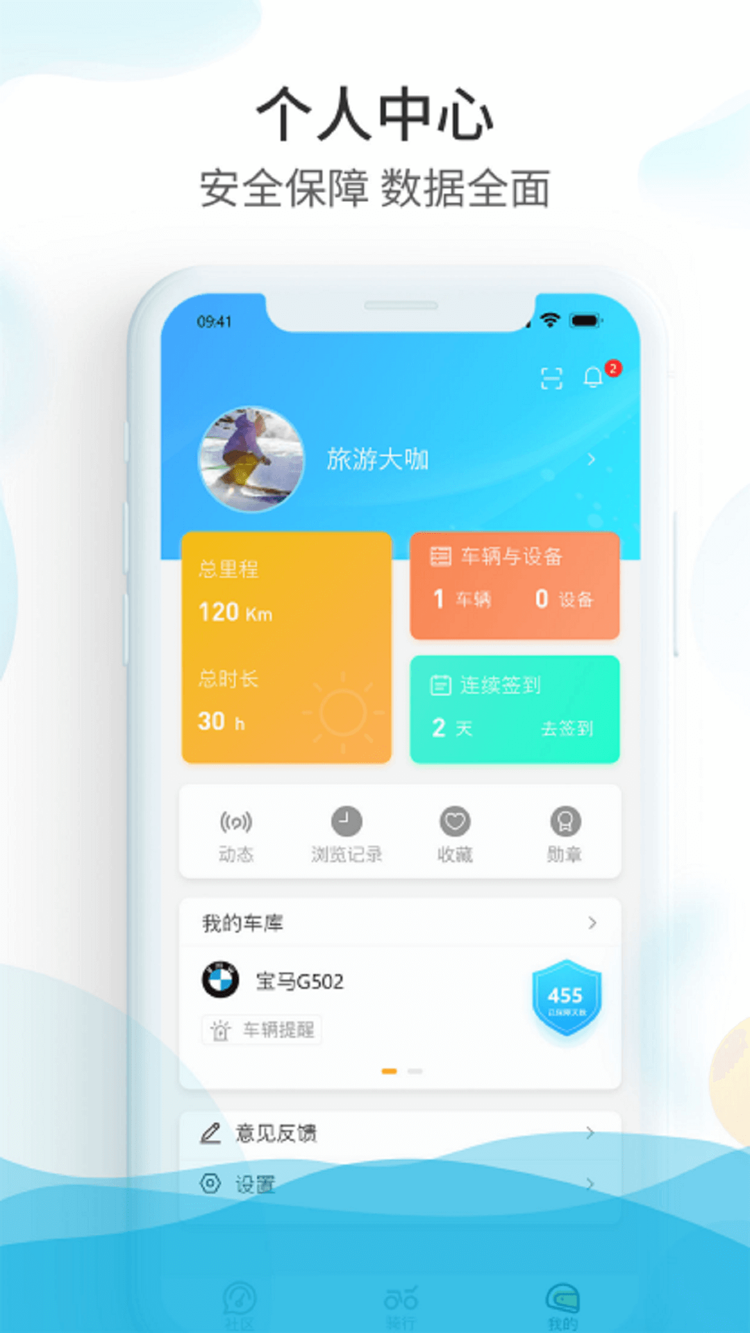 保卫摩托截图