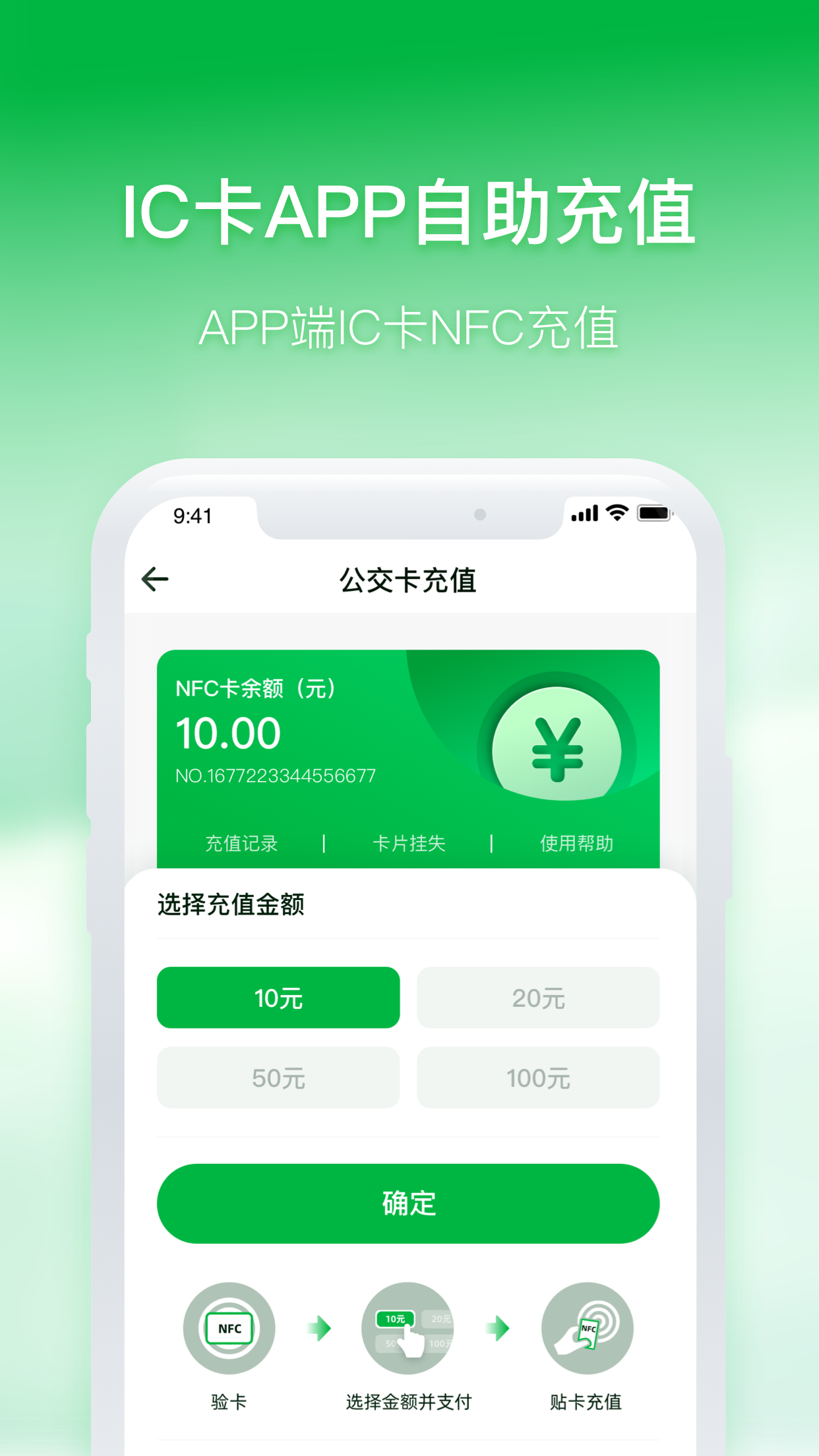 石家庄智慧公交截图