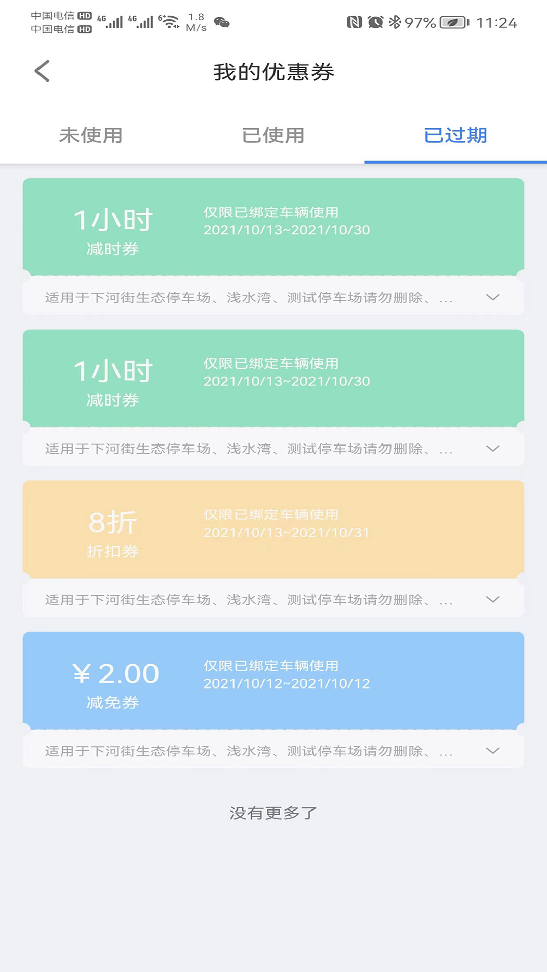 广元停车截图