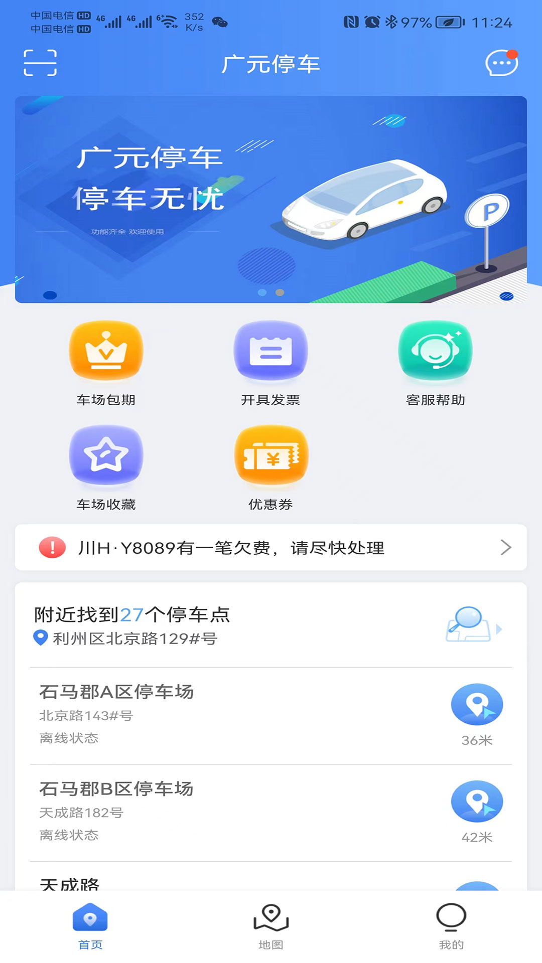 广元停车截图