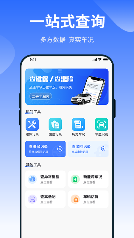 车查查二手车服务截图