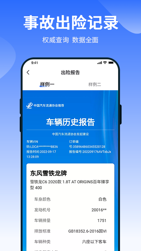 车查查二手车服务截图