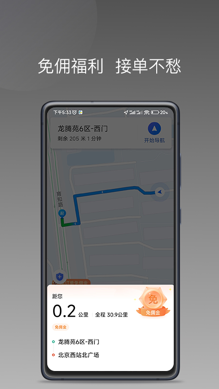 趣优驾截图