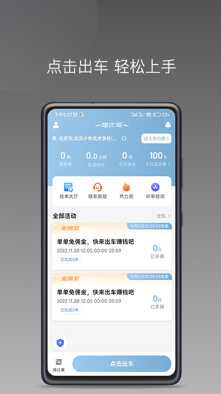 趣优驾截图