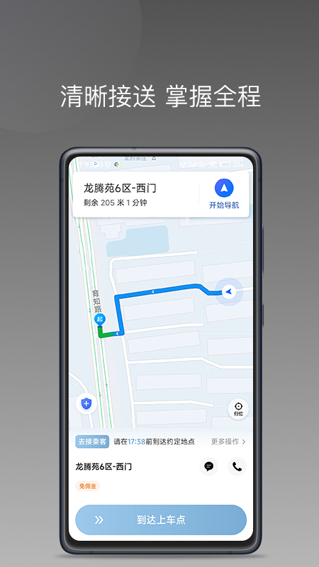 趣优驾截图