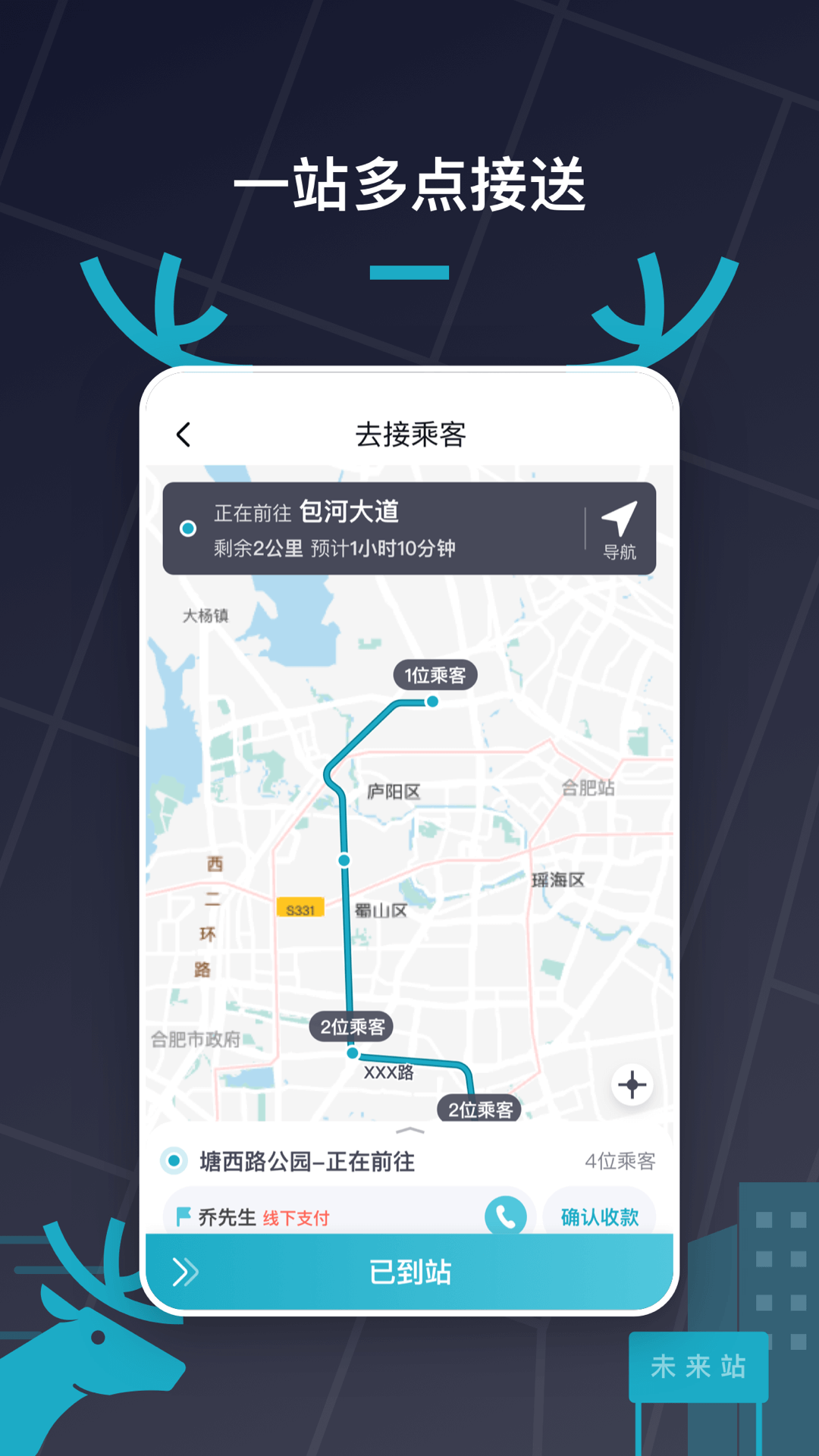 快巴出行车主截图