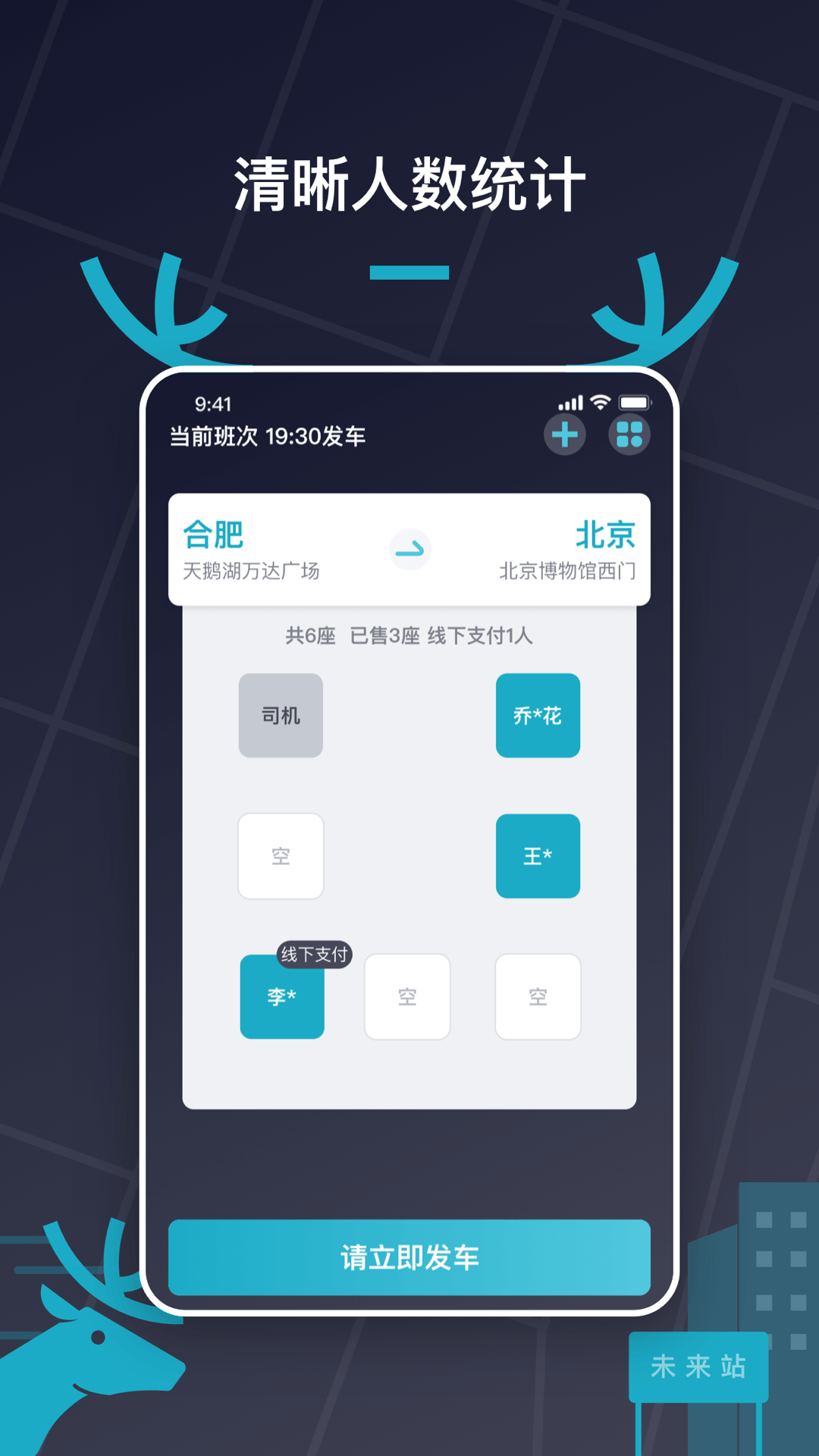 快巴出行车主截图