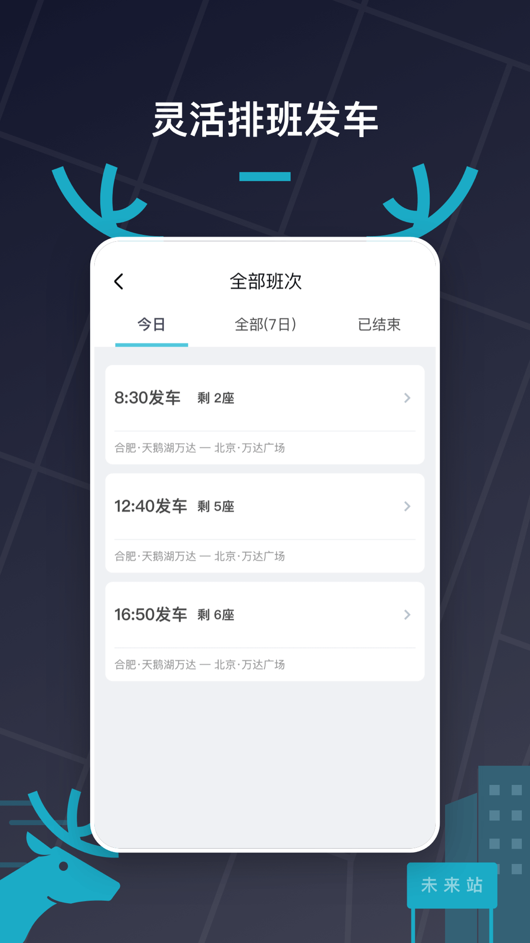 快巴出行车主截图