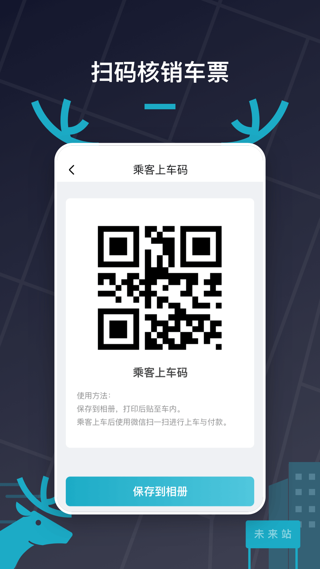 快巴出行车主截图