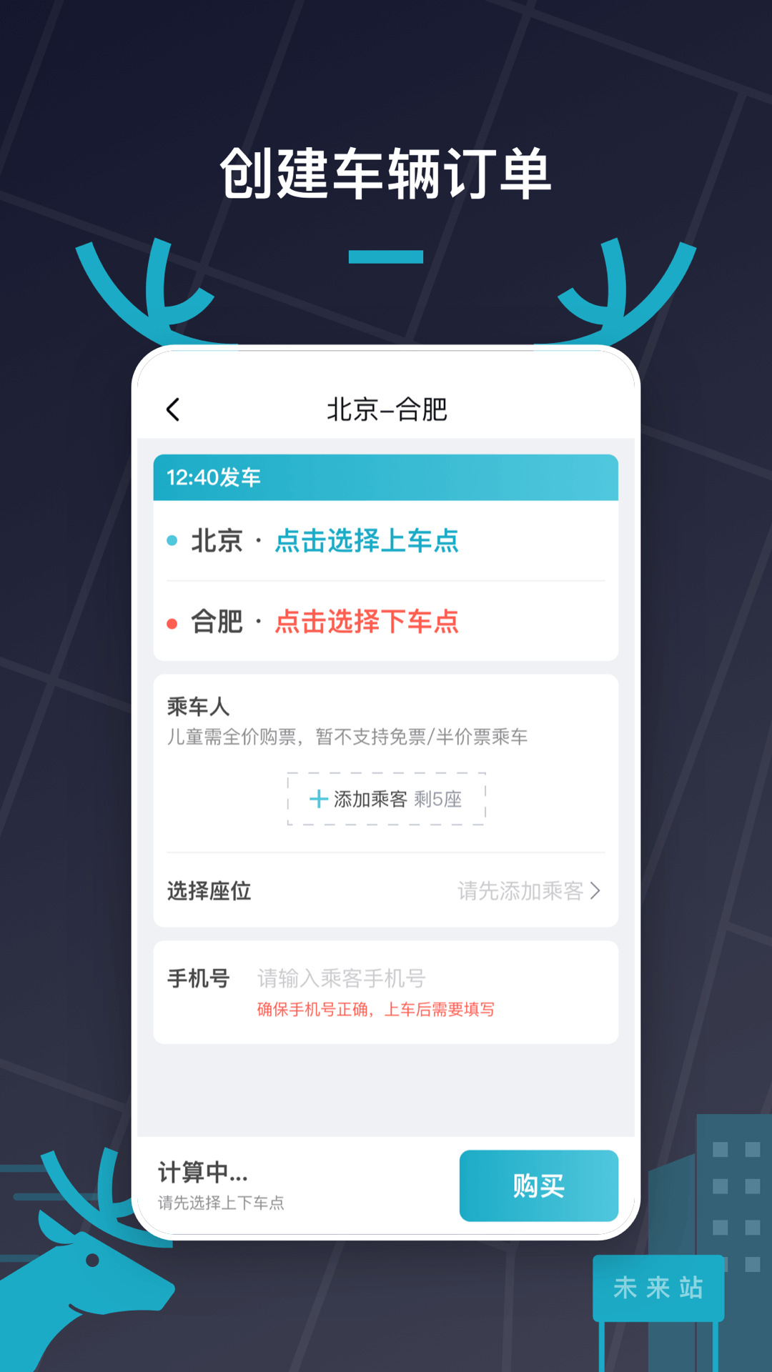 快巴出行车主截图