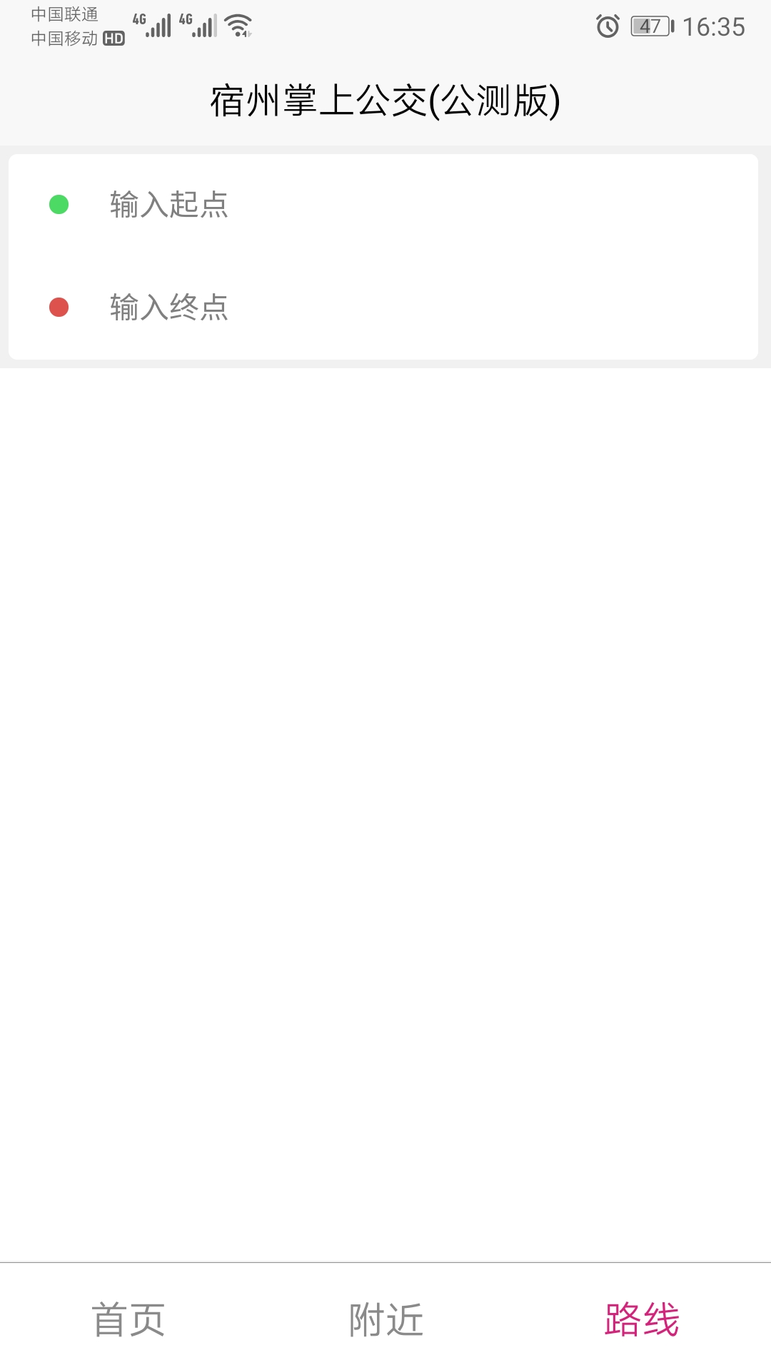 宿州掌上公交截图