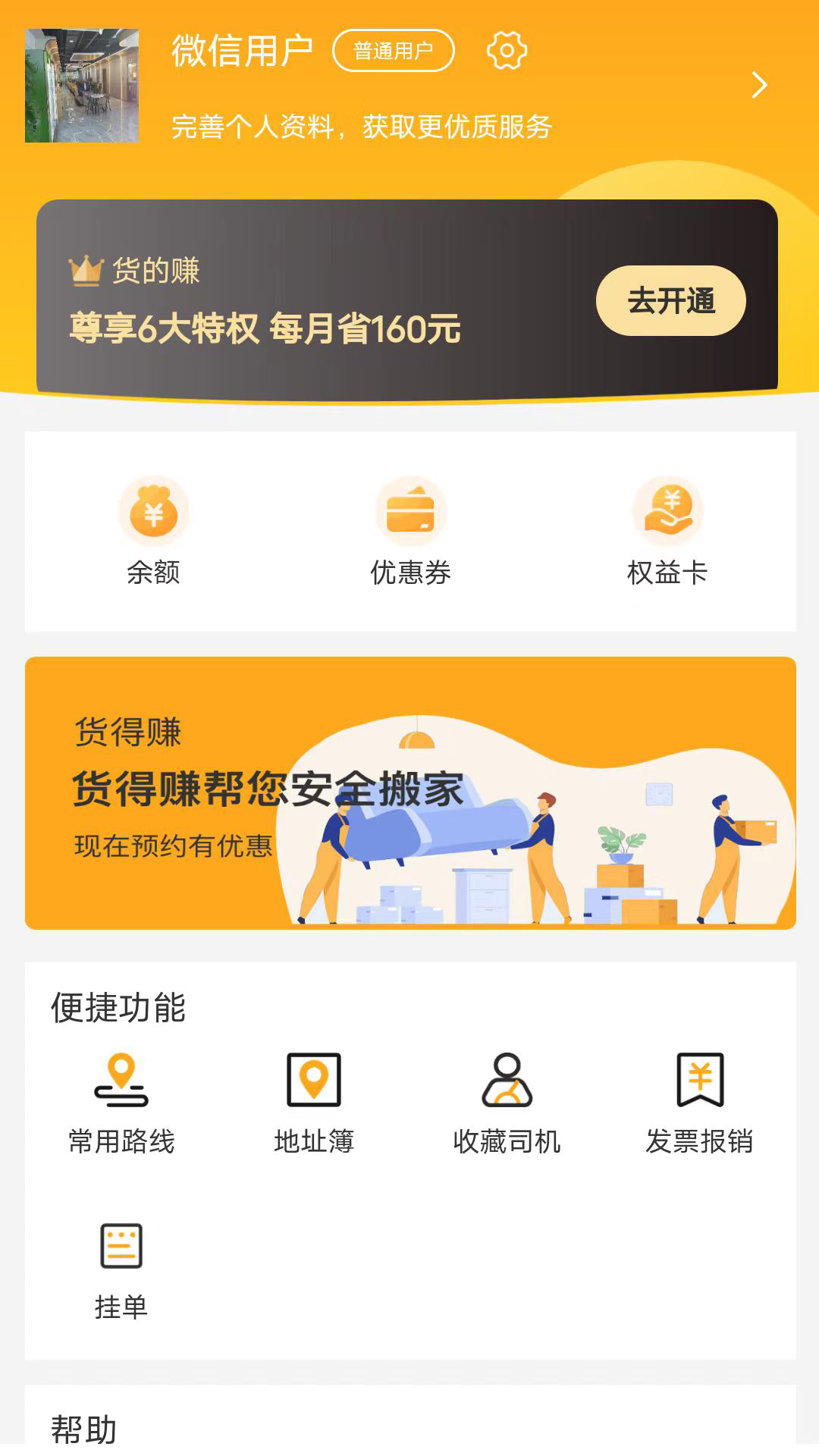 货得赚截图