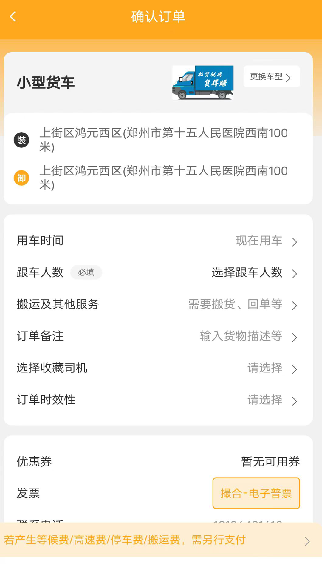 货得赚截图