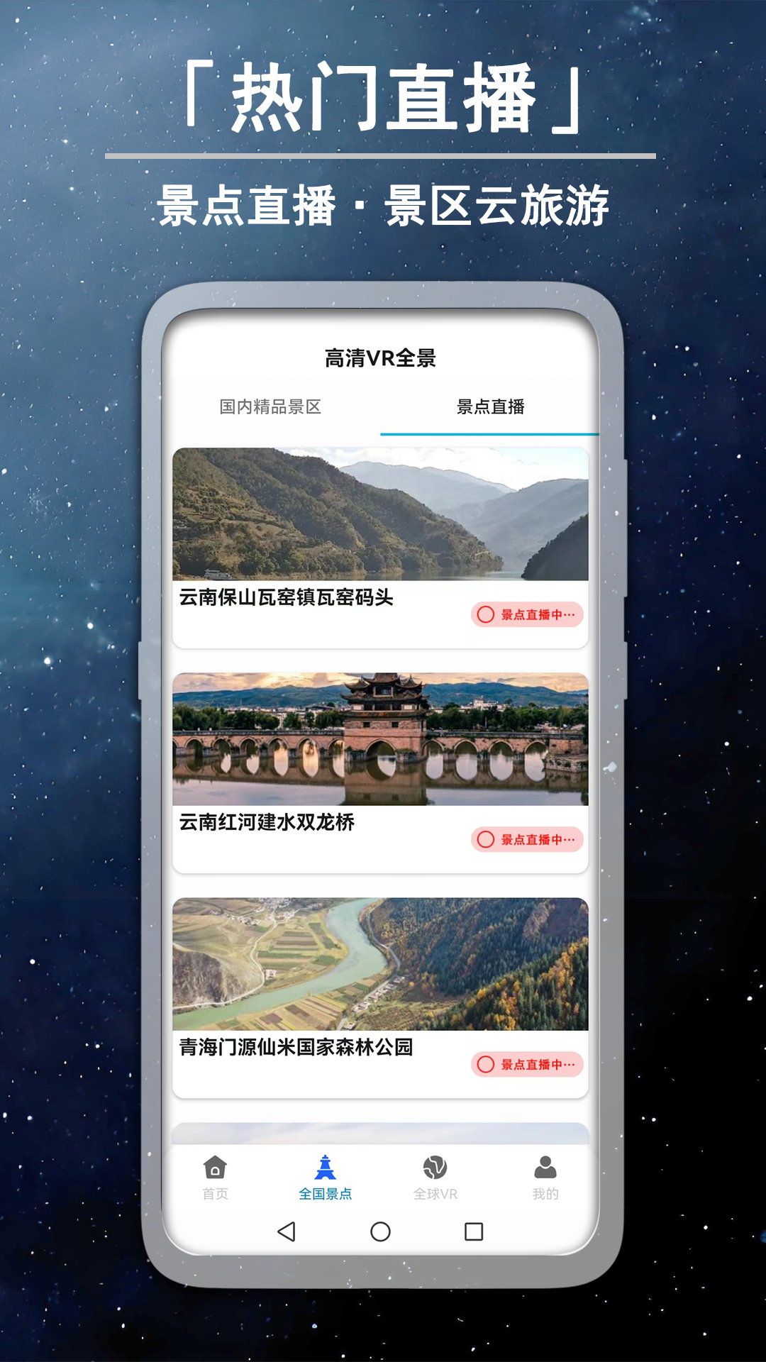3D高清卫星实景街景截图