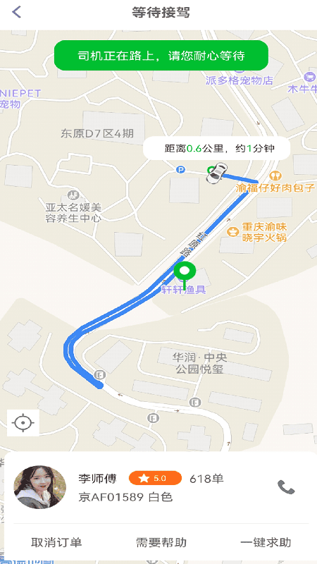 优优出行截图