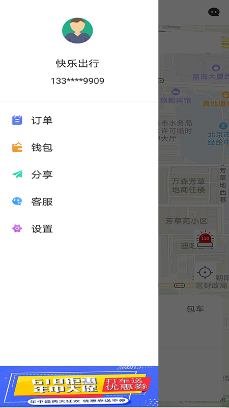 优优出行截图