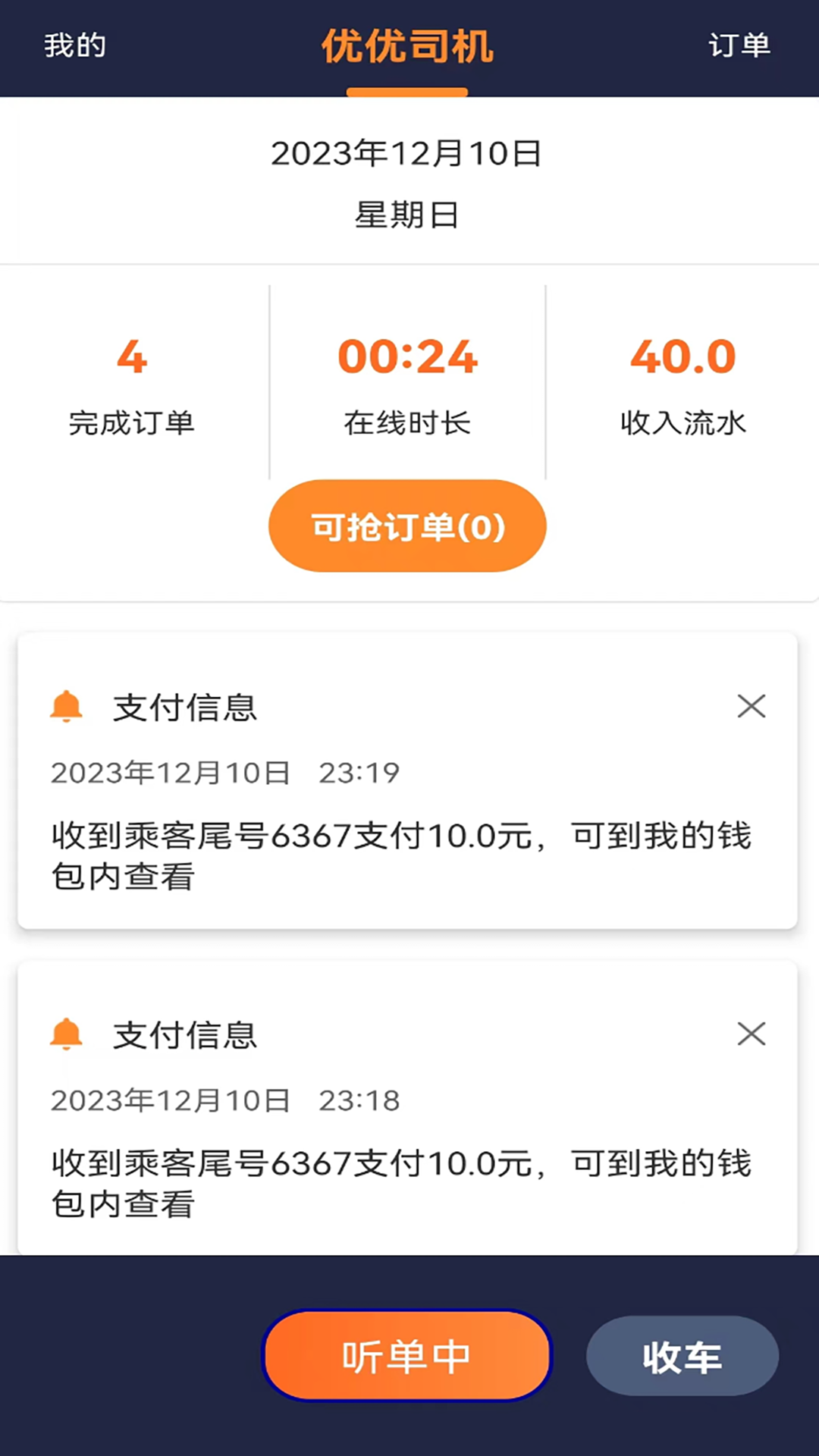 优优司机截图