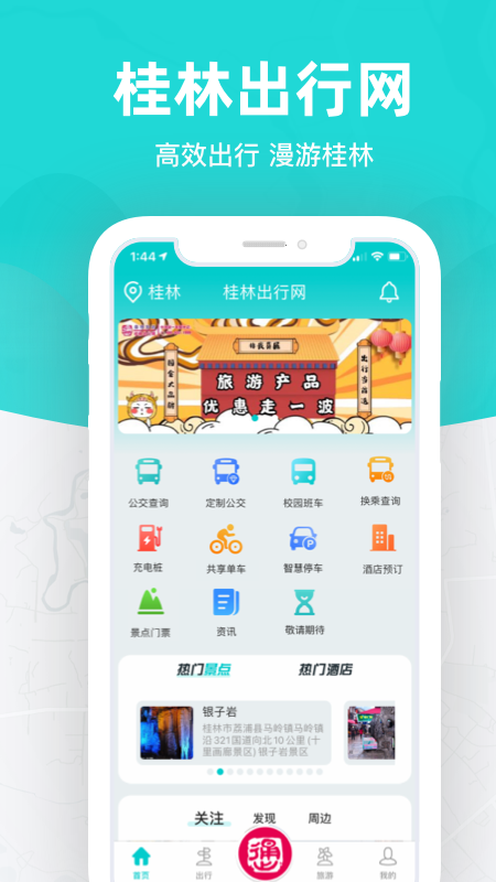 桂林出行网截图