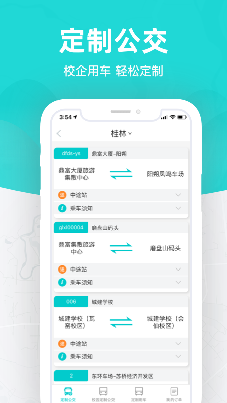 桂林出行网截图