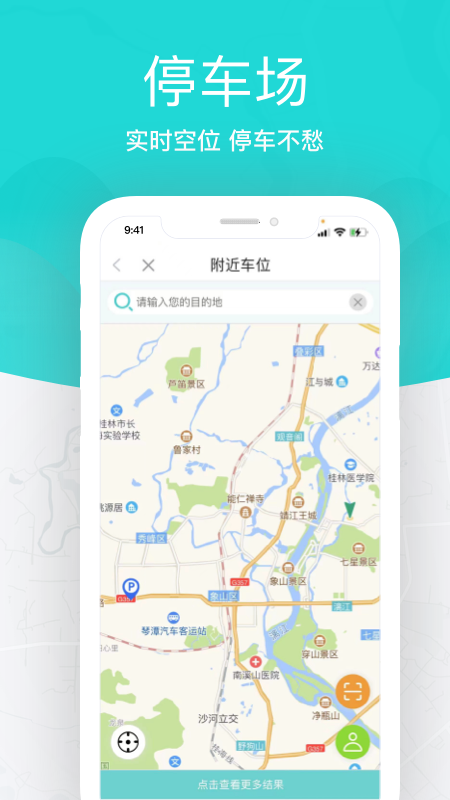 桂林出行网截图