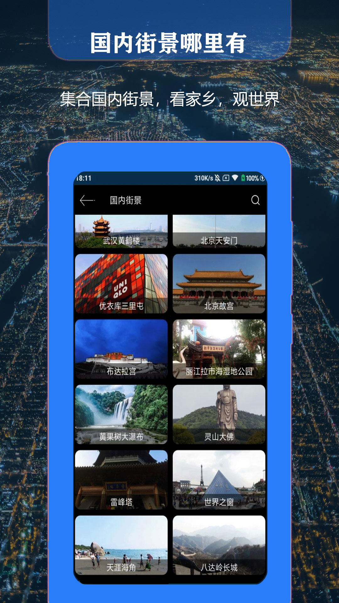 联星北斗街景地图截图