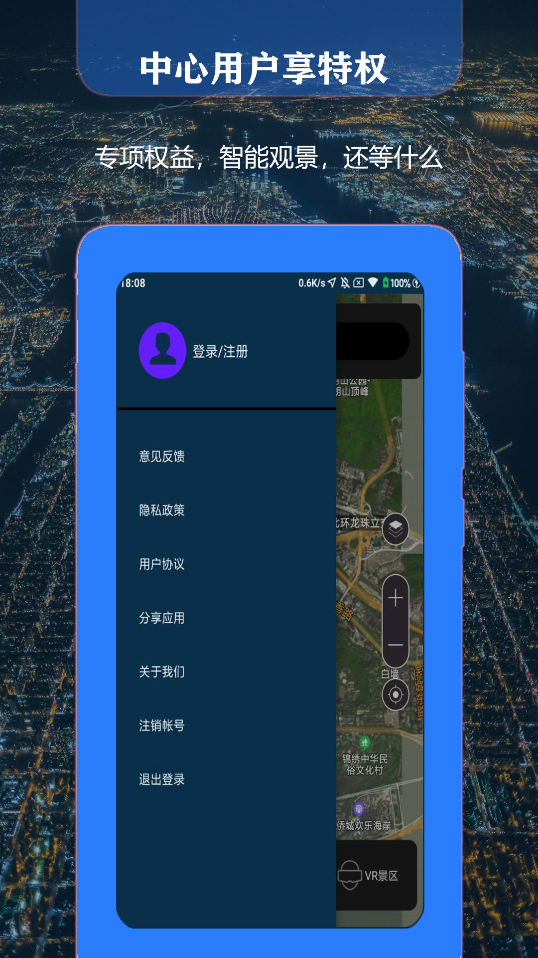 联星北斗街景地图截图