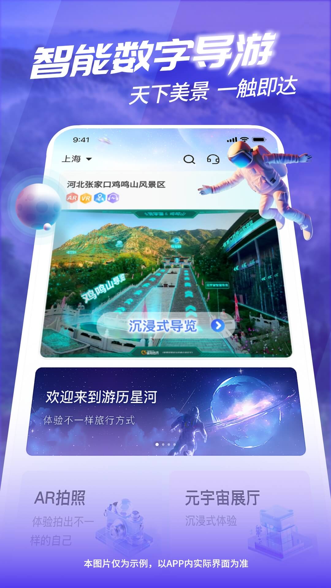 游历星河截图