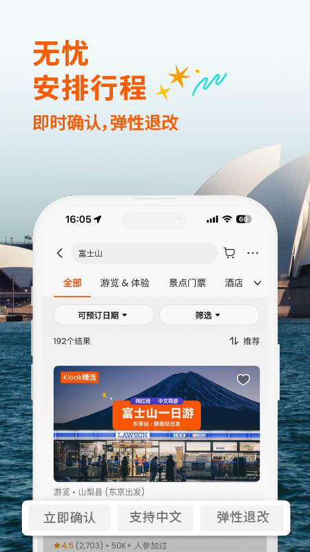 Klook 客路旅行截图