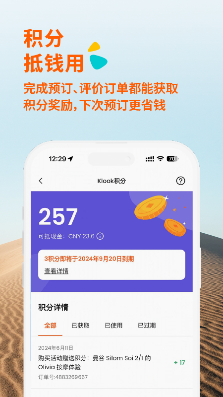 Klook 客路旅行截图